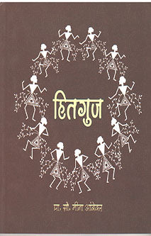 Hitaguj By Ambekar Meena