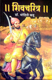 Shivacharitra By Kadu Mohini