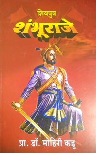 Shivaputra Shambhuraje By Kadu Mohini