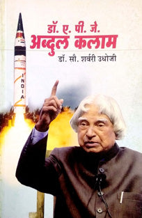 Dr. A.P.J. Abdul Kalam By Udhoji Sharvari