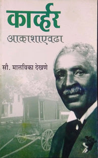 Karvhar Akashaevadha By Dekhane Malvika