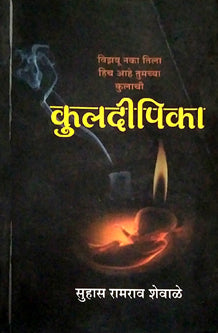 Kuladipika By Shewale Suhas