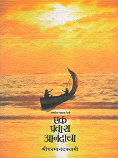 Ek Pravas Anandacha By Bhide Dattatroy