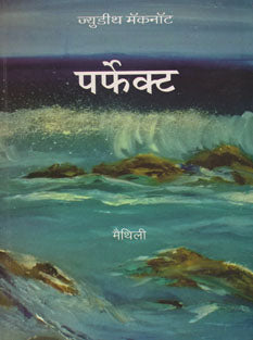 Perfect By Bandekar Madhavi