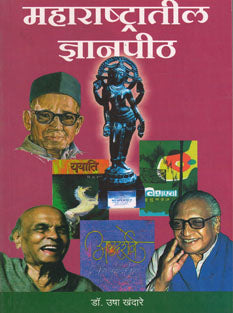 Maharashtratil Dnyanapith By Khandare Usha