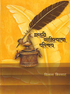Marathi Sahityacha Parichay By Shirsat Vilas