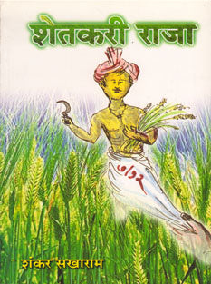 Shetakari Raja By Sakharam Shankar
