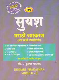Tps Suyash Marathi Vyakaran By Bhadbhade Anuradha