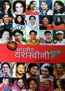 54Haratiy Yashaswini By Kelkar Mrinalini