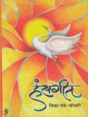 Hansagit By Sapre Vidya