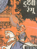 Durdevi Rangu By Vaidya C V