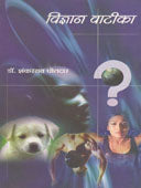 Vidnyan Vatika By Potdar Shankarrao