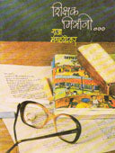 Shikshak Mitrano By Mangalvedhekar Raja