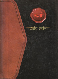 Life Line Dilase Shodhu Swatahala... By Govilkar Sanjay