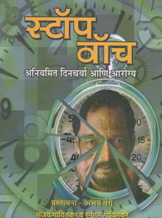 Stop Watch By Govilkar Sanjay