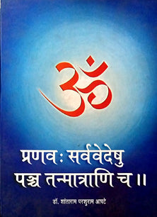 Pranav Sarvavedeshu Pactra Tanmatrani Ch By Apte Shantaram