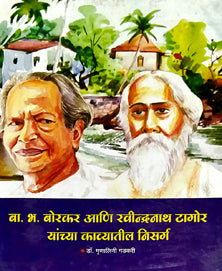 Bahaorakra Ani Ravindranat Tagor Yanchya Kavyatik Nisarg By Gadkari Mrinalini