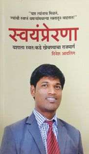 Swayamprerana By Edited