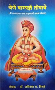 Yene Vagyadnye Toshave By Pitale Avinash