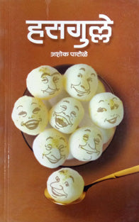 Hasagulle By Patole Ashok