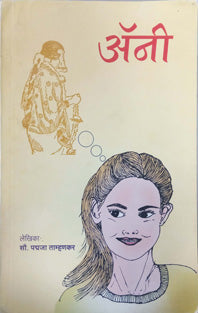 Aini By Tamhankar Padmaja