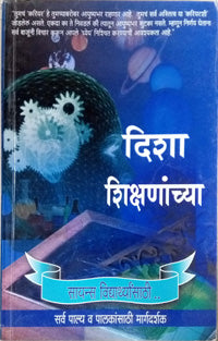 Disha Shikshanachya By Pawar Vithal