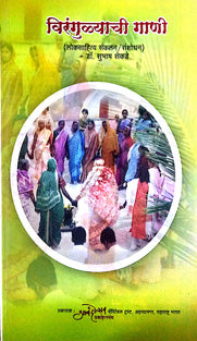 Virangulyachi Gani By Shekde Subhash