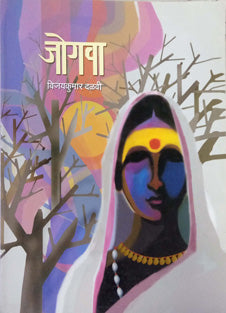 Jogava By Dalavi Vijayakumar