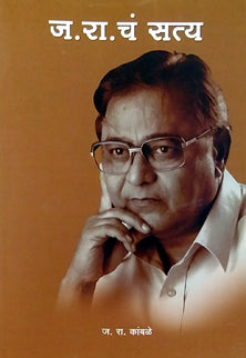 Ja.Ra.Cha Satya By Kamble J R