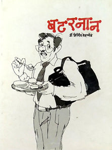 Butternan By Deshpande Milind