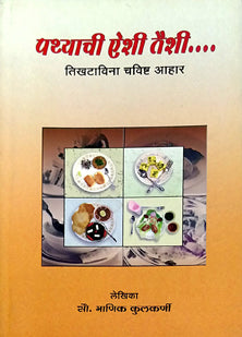 Pathyachi Aishi Taishi By Kulkarni Manik