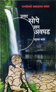 Uttar Sope Prashn Avaghad By Kadam Prafulla