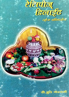 Recipies Delight By Goswami Shruti