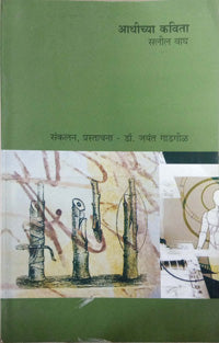 Adhichya Kavita By Wagh Salil
