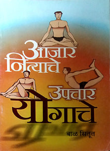 Ajar Nityache Upachar Yogache By Situt Bal