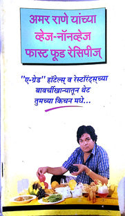 Amar Rane Yanchya Veg Nonveg Fast Food Recipies By Rane Amar