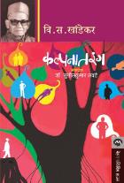 KALPANATARANG BY V. S. KHANDEKAR