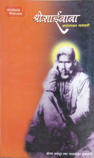 Shrisaibaba By Kulkarni Bhausaheb