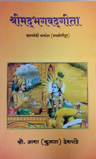 Shrimadbhagavadgita By Deshpande Asha