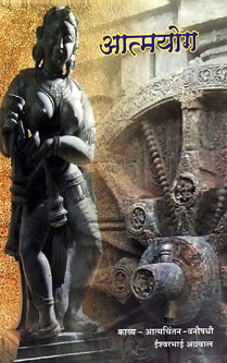 Atmayog By Agarwal R S