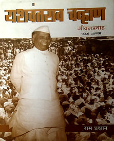Yashavantarav Chavhan Jivanpravah Photo Albam By Pradhan Ram