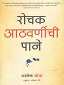 Rochak Athavaninchi Pane By Nene Jyotsna