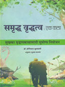 Samruddha Vrudhdatva Ek Kala By Kulkarni Srinivas