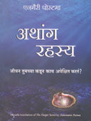 Athang Rahasya By Bhonjal Chandrakant