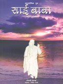 Adhyatmik Guru Saibaba By Dongre Subhash