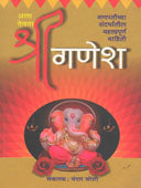 Adya Devata Shri Ganesha By Joshi Makrand