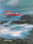 Sagara Pran Talamalala By Bhat Ravindra