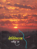 Bandhavimochan Ram By Bhat Ravindra