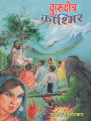 Kurukshetr Kashmir By Vadnekar Pramod