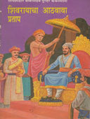 Shivarayacha Athavava Pratap By Edited